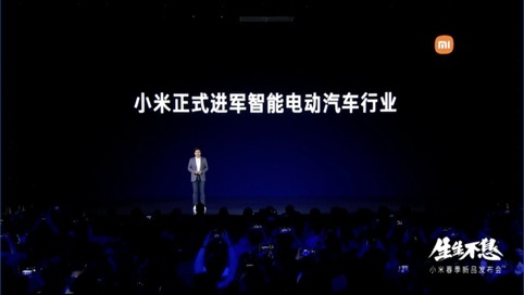 小米宣布造车，雷军：这是我堵上人生的最后一次投资