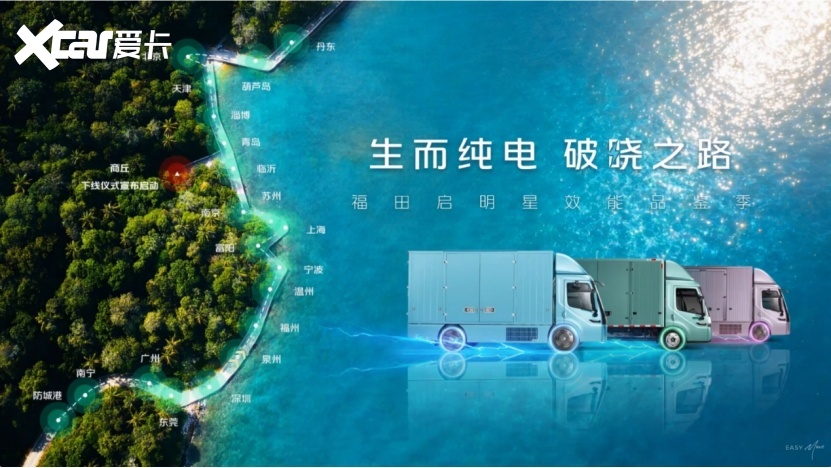 从南到北纵览沿海城市群，福田启明星用实力圈粉万千卡友