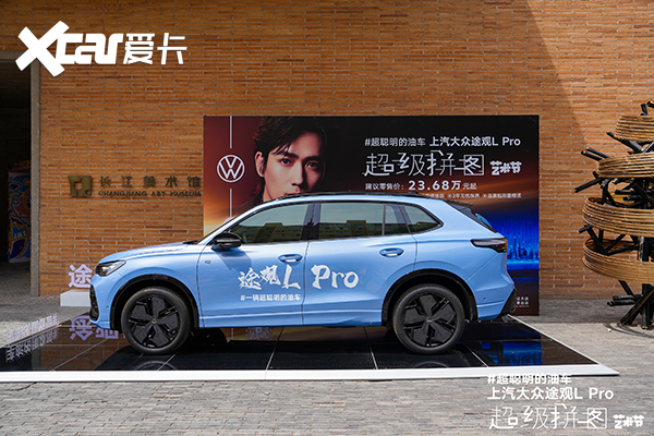 上汽大众途观L Pro 超级拼图艺术节 当智能科技遇到先锋艺术