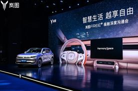 岚图FREE+逍遥座舱2.0发布，首搭鸿蒙座舱5