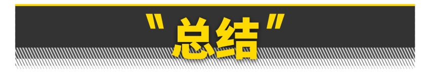 日系丰田再次屠榜！2019中保研碰撞测试解读（2）