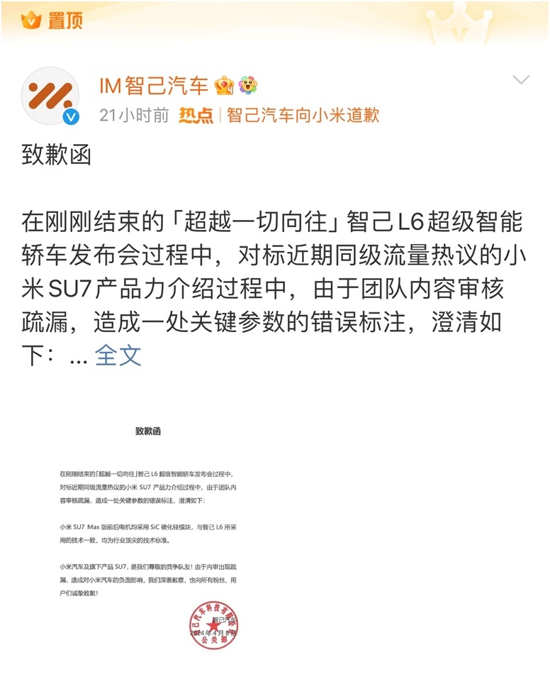 ▲图片来源：微博用户@IM智己汽车