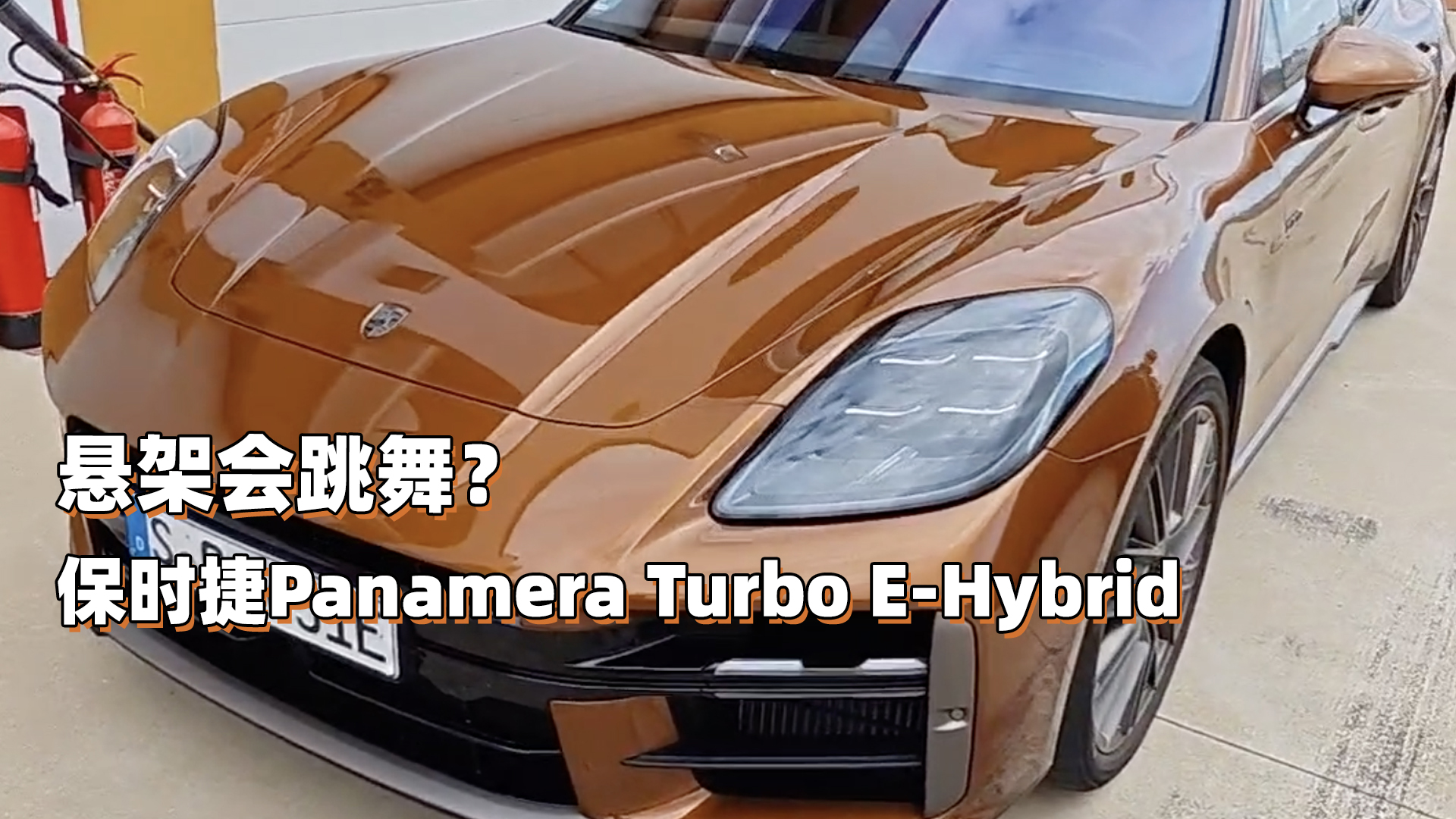 ܻ裿ʱPanamera Turbo E-Hybrid