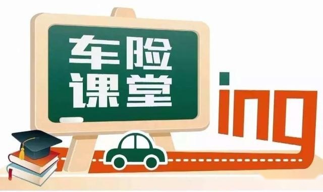 车险改革“满月”，你的保费涨了还是降了？你应该关心哪些条款
