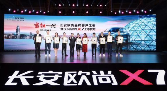 长安欧尚汽车把客户请到人民大会堂，共同见证欧尚X7上市