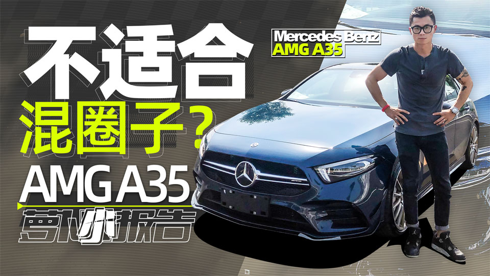 _mϻȦӵAMG A35}С