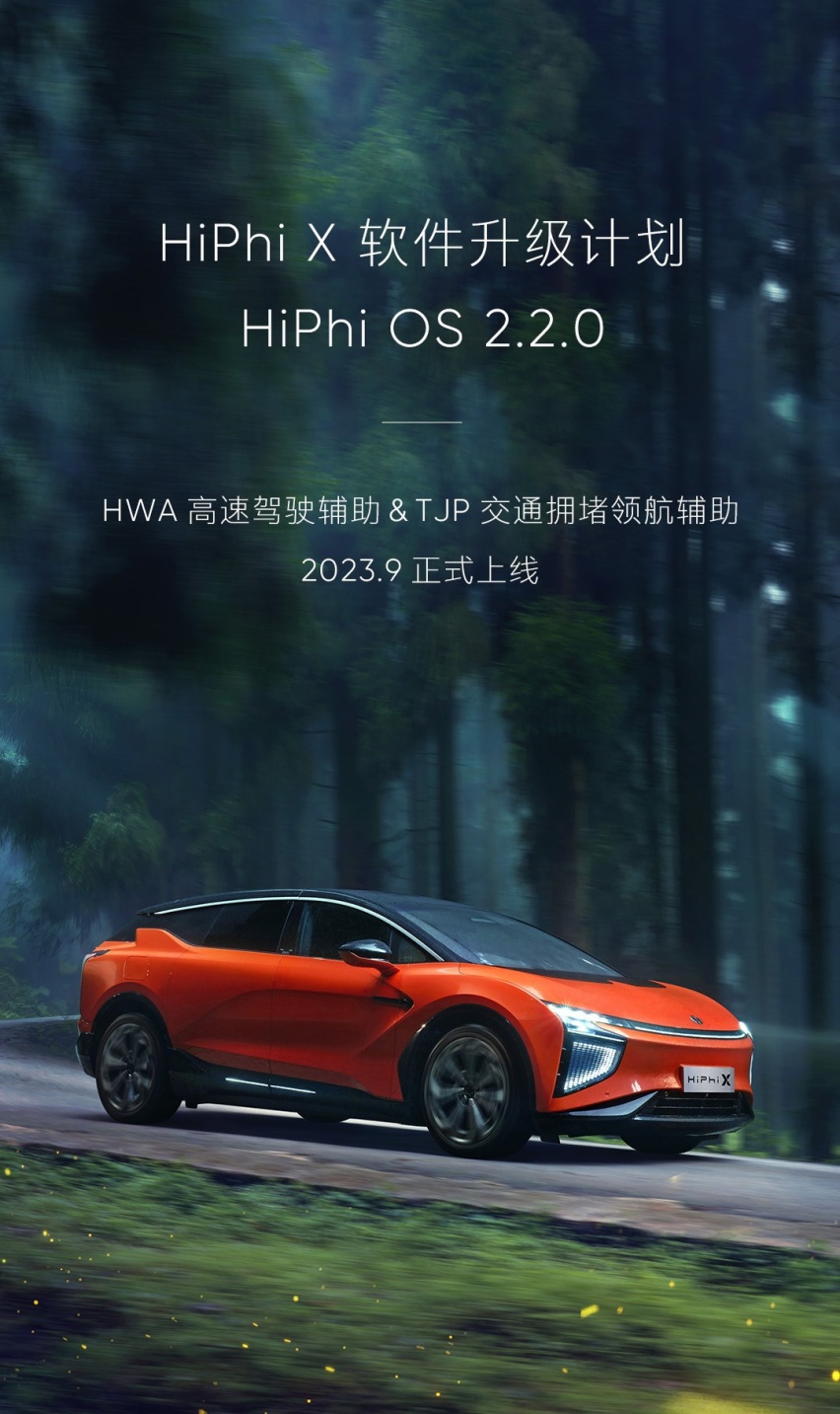 高合HiPhi X Y Z聚集成都车展，多项智能升级计划相当给力