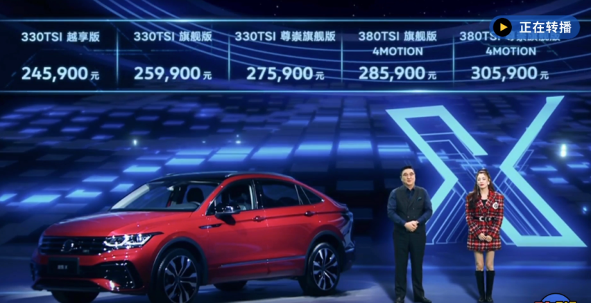 售价24.59万元起 大众最美SUV？上汽大众途观X正式上市