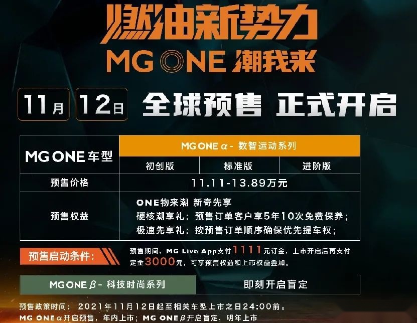 欲做主流燃油车的智能新标杆，开启预售的MG ONE有三件宝