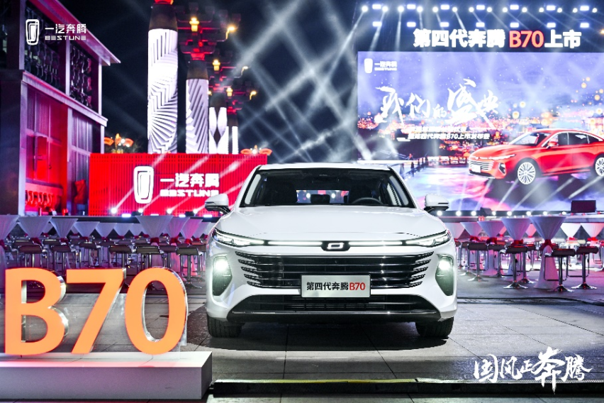 超安全智享大家轿 第四代奔腾B70“国风”上市 售价12.99万起