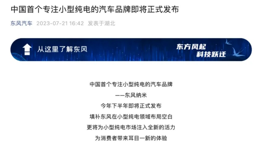 专注小型纯电的东风纳米，是东风汽车拉开新篇章的序幕