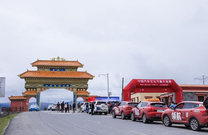 VV6荣耀领航中国汽车文化万里大巡游完成第四段巡礼