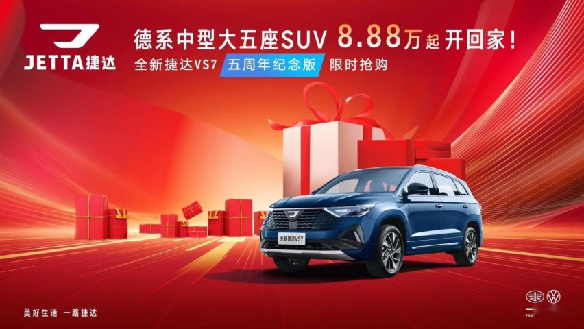 家庭出行神器，8万买纯正德系中型SUV全新捷达VS7实用省心