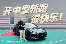 不到15万 这样的中型轿跑能有多快乐
