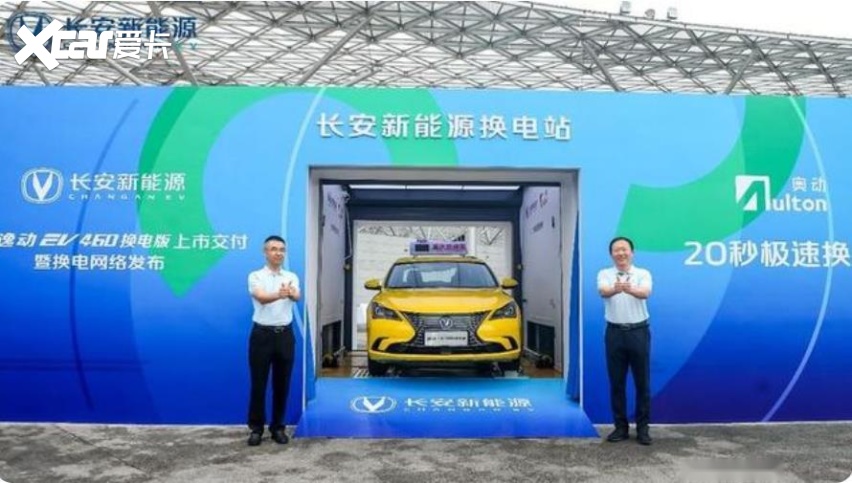 20秒极速换电   逸动EV460换电版亮相
