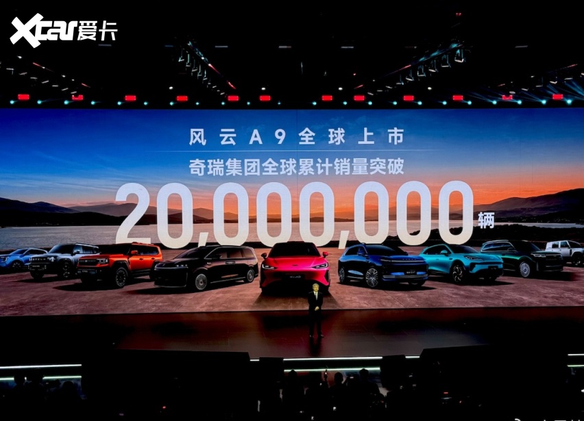 2000万序章 奇瑞野望始于风云 智电风云A9奔赴A9“小目标”