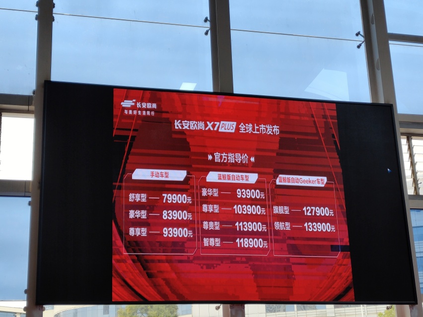 国货当自强，欧尚X7PLUS正式上市
