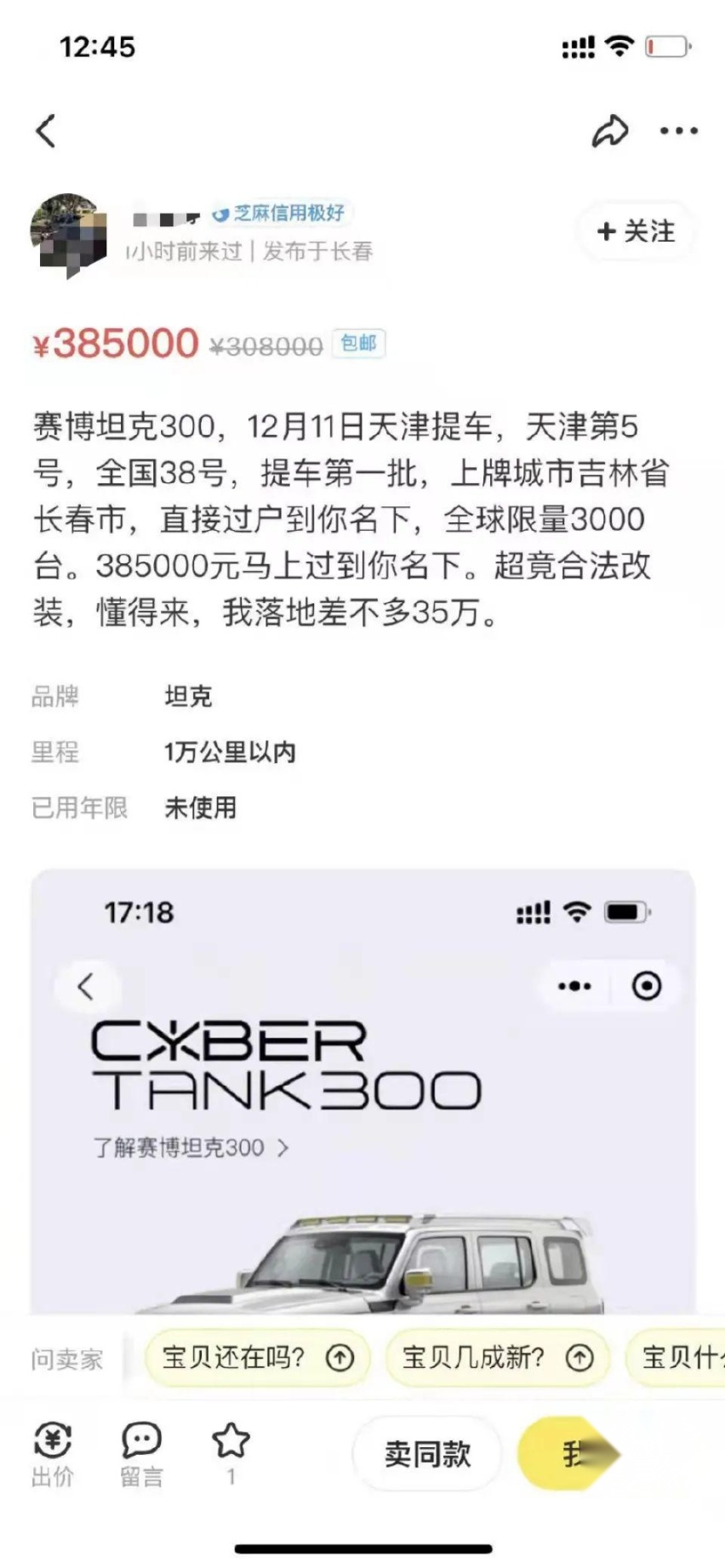 坦克300赛博朋克版被用户玩儿坏了?