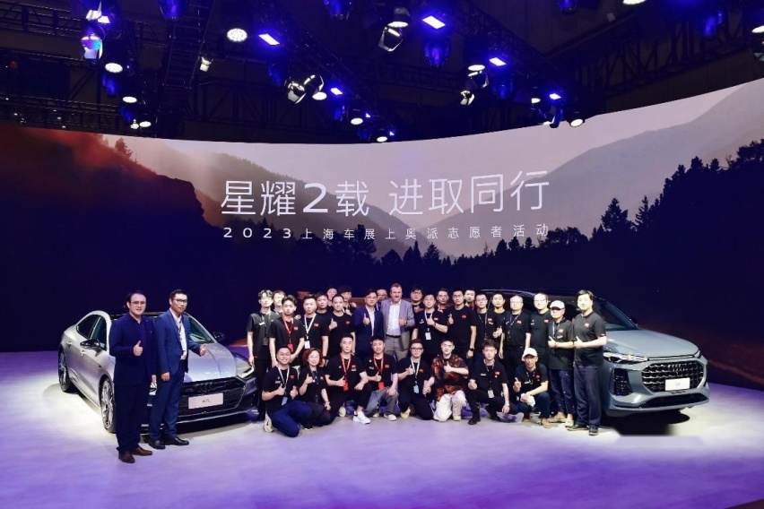 品牌成立两周年 上汽奥迪车主共创庆生派对