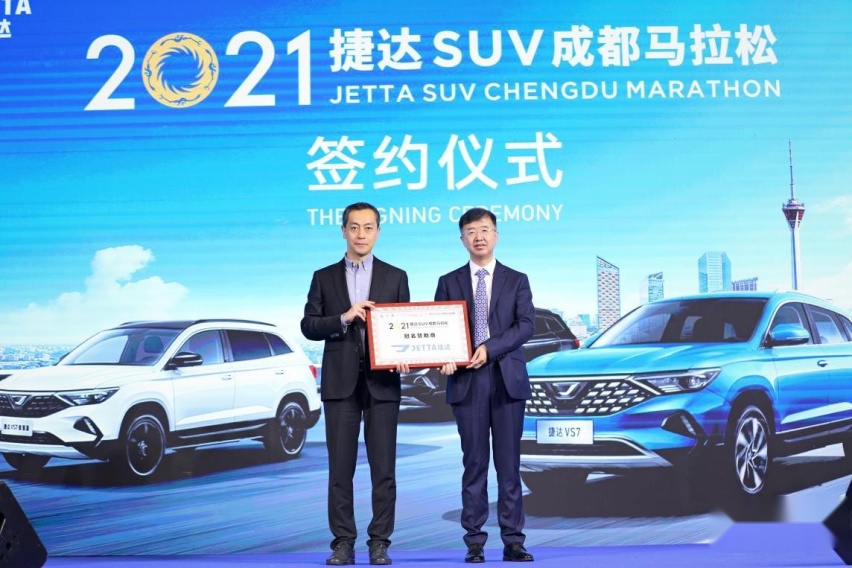 捷出实力 领跑成马 捷达品牌携手2021成都马拉松开启新征程