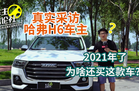 费油、毫无驾驶乐趣、加速超慢的哈弗H6，凭什么年销量30多万台？
