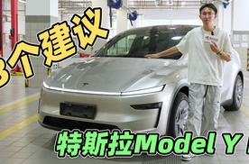 比北美更好的Model Y L，我却有三个建议