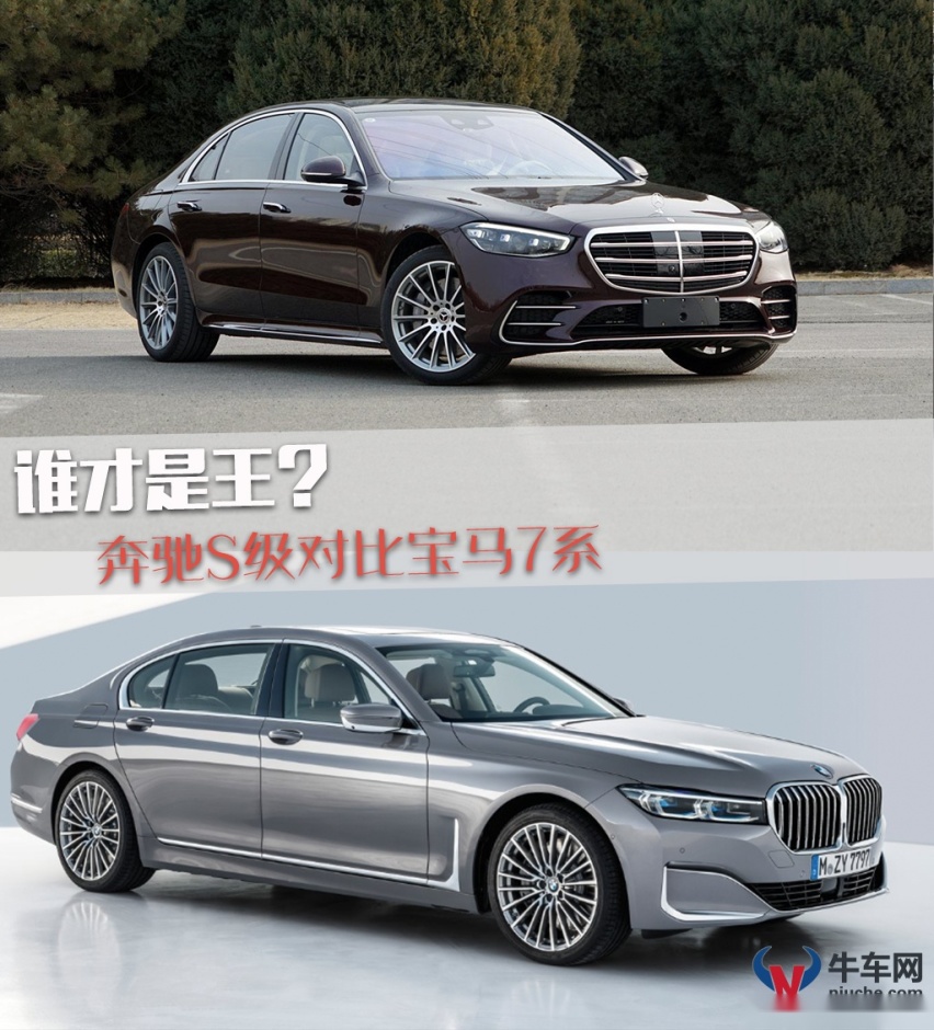 【宿敌较量】谁才是王？奔驰S级对比宝马7系