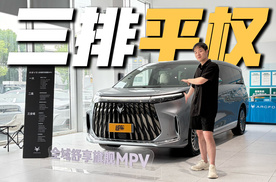 19.48万起买中大型MPV？极狐问道V9什么水平？