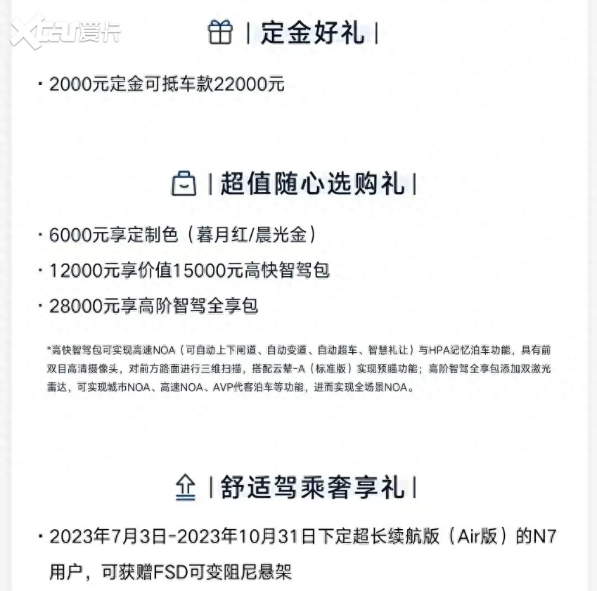 降价2万还选装悬架，腾势N7购车权益调整，起售价降至28.18万元