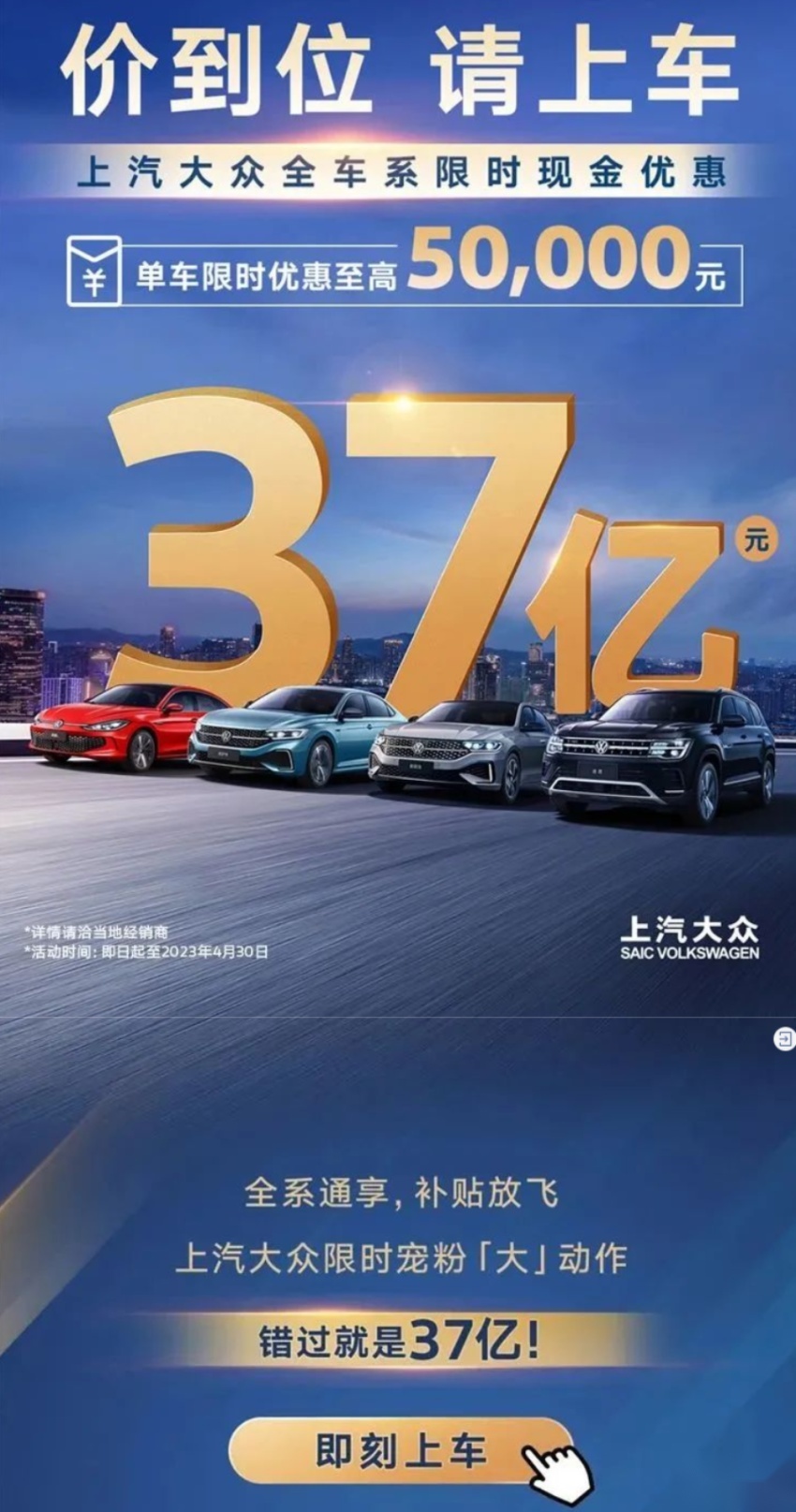 猛砸37亿！大众加入降价大战，20款车最高降5万