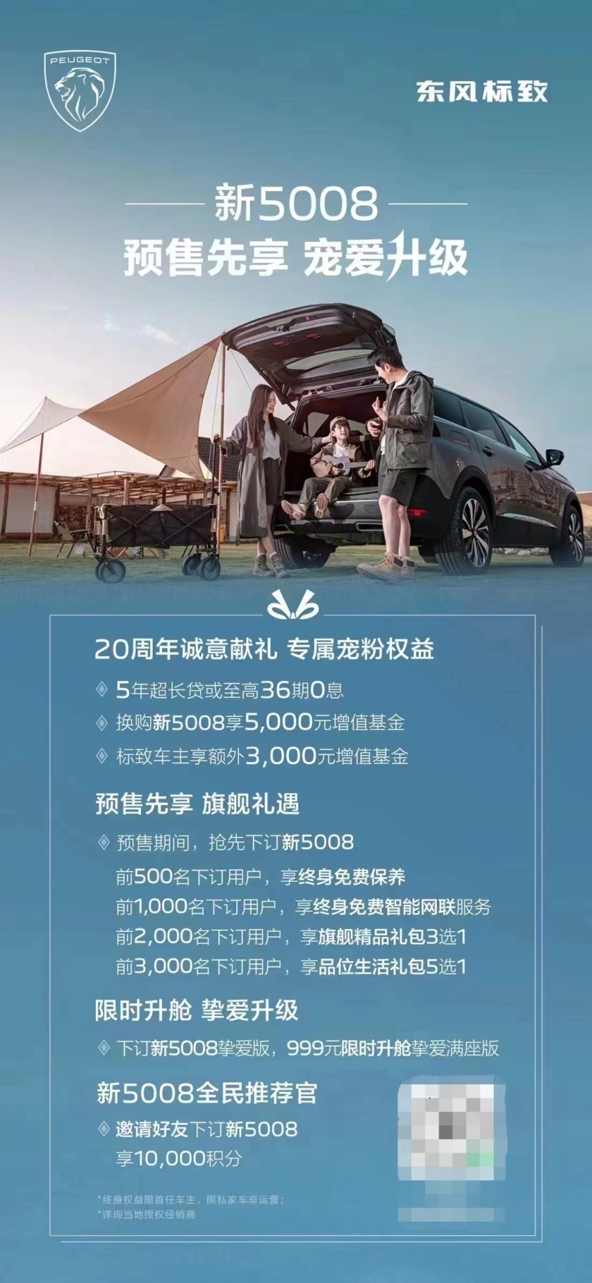 东风标致20周年：以新5008为始点，与用户共启新