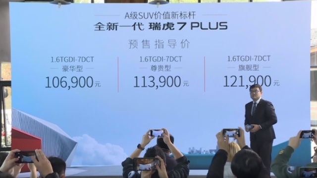 预售10.69万起，瑞虎7 Plus开启预售