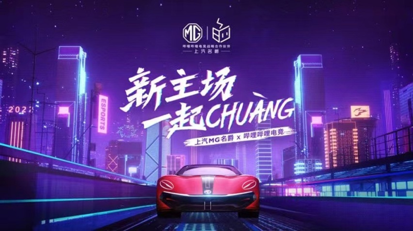 解锁全新身份，“年轻代言人”MG再掀车圈电竞风暴