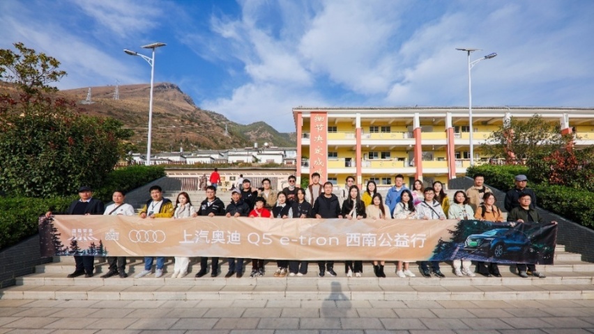 携手中汽中心，上汽奥迪年度西南公益行活动完美收官