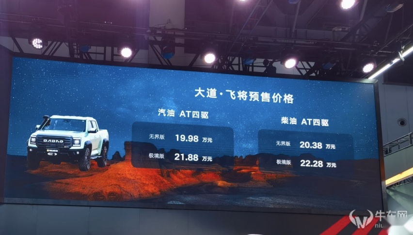 2023成都车展：江铃大道飞将预售价19.98-22.28万元