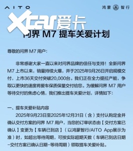 交付显实力，关爱赢真心：全新问界M7“提车关爱计划”的用户哲学