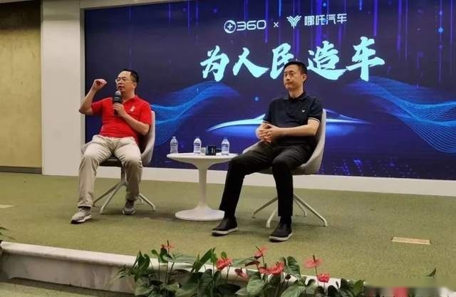 方运舟被周鸿祎喧宾夺主，哪吒汽车联姻360为哪般？