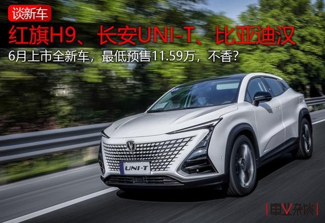 这三款“国货”新车6月上市，个个都是狠角色