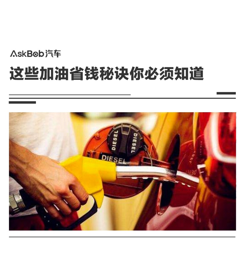 油价下调加一箱油省43元 还有更省钱的方法