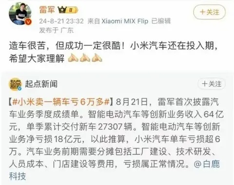 赚麻了！毛利率超特斯拉，雷军：谁说造车亏钱的？