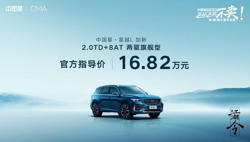 吉利星越L两驱版新增8AT，自主品牌竞争中吉利又多了新筹码！