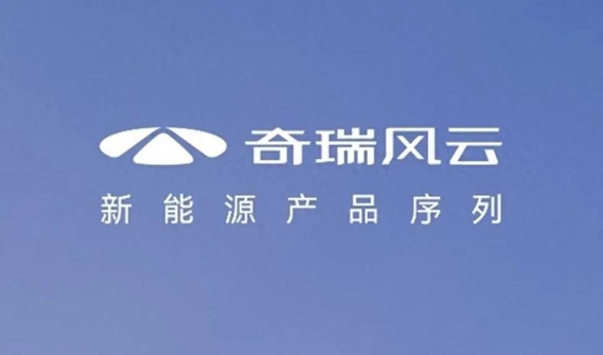 下个月上市！奇瑞艾瑞泽8 PHEV将改名“风云A8”？