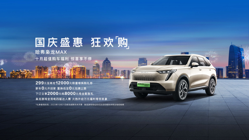 长城汽车9月销售新车超12万辆 前三季度实现三连跳