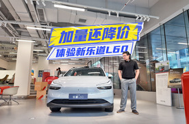 降价了！新乐道L60上市：租电价13.58万元起