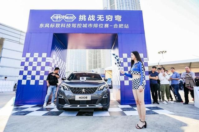 「卉眼识车」东风标致科技驾控体验营---- 邂逅法系车浪漫飞驰