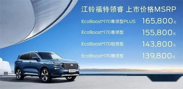 杀入15万级中型SUV市场，江铃福特全新SUV领睿能否涅槃？