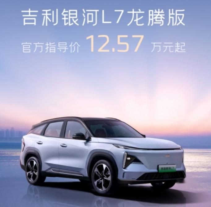 银河L7龙腾版降价增配，剑指比亚迪