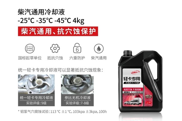 一份关于统一润滑油至尊统一系列冷却液的优势说明