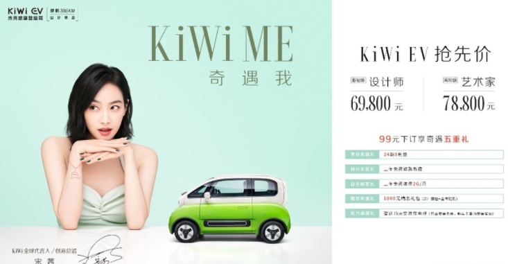 宝骏KiWi EV预售开启，这三个大惊喜你肯定会心动？