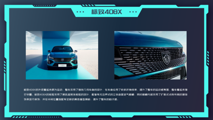 1.6T+8AT黄金动力组合，14.57万起售，是时候入手标致408X
